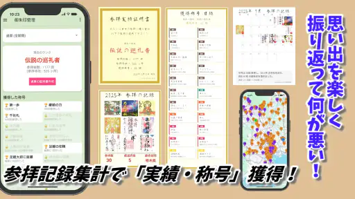 スマホ御朱印帳 - 御朱印・参拝の記録と画像加工・情報収集 5