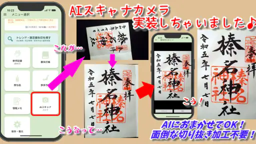スマホ御朱印帳 - 御朱印・参拝の記録と画像加工・情報収集 7