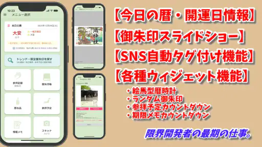 スマホ御朱印帳 - 御朱印・参拝の記録と画像加工・情報収集 8