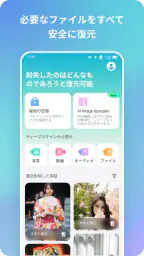 スマホ復元のプロ：写真、動画、トーク履歴を復元 2