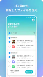 スマホ復元のプロ：写真、動画、トーク履歴を復元 3