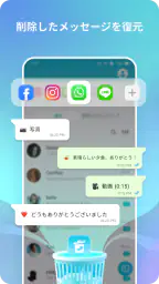 スマホ復元のプロ：写真、動画、トーク履歴を復元 4
