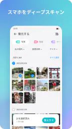 スマホ復元のプロ：写真、動画、トーク履歴を復元 6