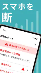 スマホ故障診断 2
