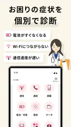 スマホ故障診断 3