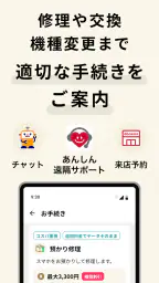 スマホ故障診断 5