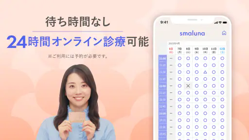 スマルナ - オンラインで、お薬の相談・診察・処方まで。 3