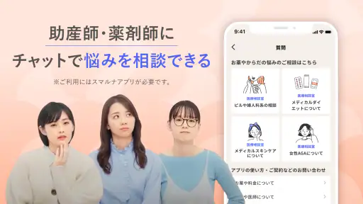 スマルナ - オンラインで、お薬の相談・診察・処方まで。 4