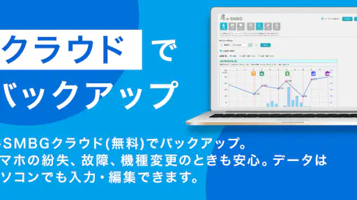 スマートe-SMBG - 糖尿病ライフログアプリ 4