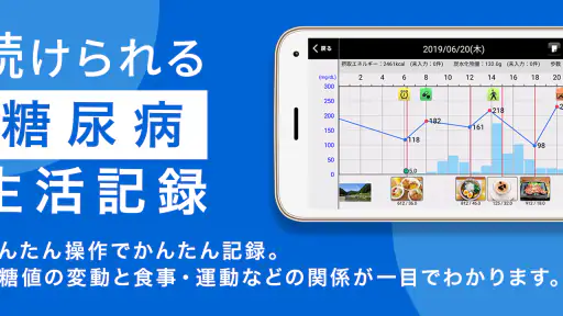 スマートe-SMBG - 糖尿病ライフログアプリ 6