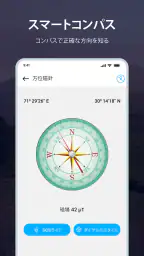 スマートコンパス:デジタルコンパス 8