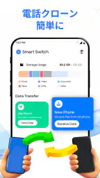 スマートスイッチ: データ転送 1
