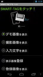 スマートタグ デモ 1
