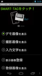 スマートタグ デモ screenshot