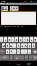 スマートタグ デモ 4
