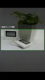スマートタグ デモ 5
