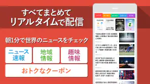 ニュースアプリ SmartNews｜ポイ活・クーポン・天気 screenshot
