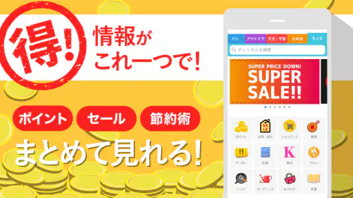 ニュースアプリ SmartNews|ポイ活・クーポン・天気 4