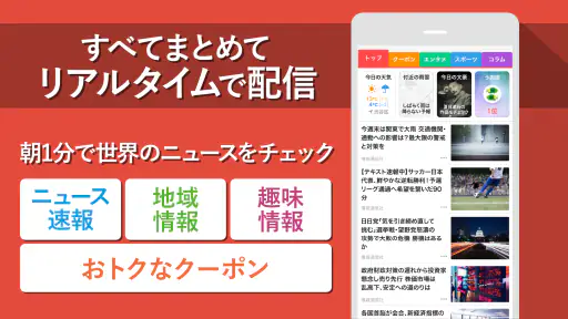 ニュースアプリ SmartNews|ポイ活・クーポン・天気 7