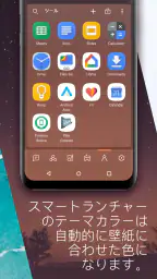 スマートランチャー (Smart Launcher) 2