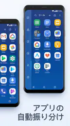 スマートランチャー (Smart Launcher) 5