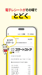 スマートレシート ~スマホにレシートが届く、便利なアプリ~ 2