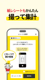 スマートレシート ~スマホにレシートが届く、便利なアプリ~ 4