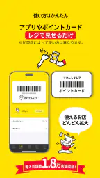 スマートレシート ~スマホにレシートが届く、便利なアプリ~ 6