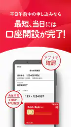 スマート口座開設 - 三菱ＵＦＪ銀行 2