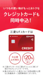 スマート口座開設 - 三菱ＵＦＪ銀行 3
