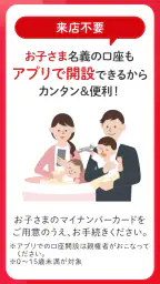 スマート口座開設 - 三菱ＵＦＪ銀行 4