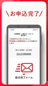スマート口座開設 - 三菱ＵＦＪ銀行 screenshot