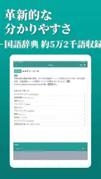 スマート国語辞典 - すぐ引けて、よく分かる、新しい辞書 5