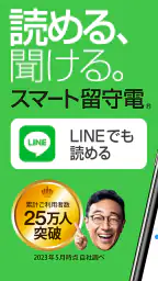 スマート留守電 1