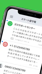 スマート留守電 2