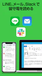 スマート留守電 3