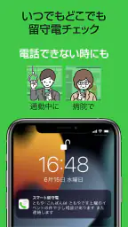 スマート留守電 6