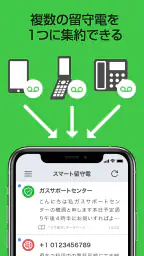 スマート留守電 7