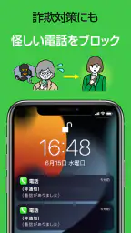 スマート留守電 8