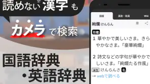 スマート辞書 - 国語辞典・英和辞典から検索できる辞書アプリ screenshot