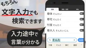 スマート辞書 - 国語辞典・英和辞典から検索できる辞書アプリ screenshot