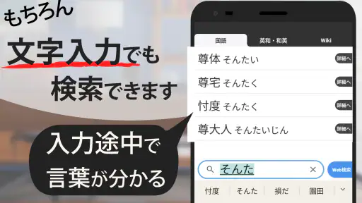 スマート辞書 - 国語辞典・英和辞典から検索できる辞書アプリ 2