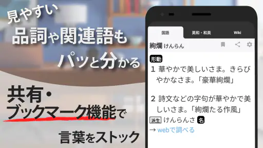 スマート辞書 - 国語辞典・英和辞典から検索できる辞書アプリ 3