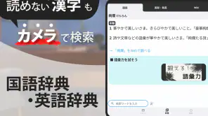 スマート辞書 - 国語辞典・英和辞典から検索できる辞書アプリ screenshot
