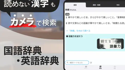 スマート辞書 - 国語辞典・英和辞典から検索できる辞書アプリ 6