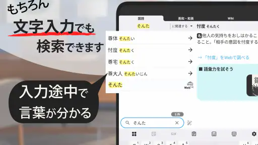 スマート辞書 - 国語辞典・英和辞典から検索できる辞書アプリ 7