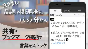 スマート辞書 - 国語辞典・英和辞典から検索できる辞書アプリ screenshot
