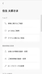 スミセイ・デジタルコンシェルジュ 2