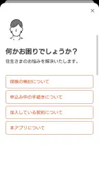スミセイ・デジタルコンシェルジュ 3