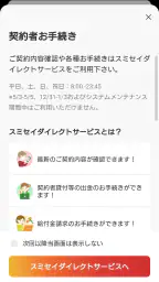 スミセイ・デジタルコンシェルジュ 4